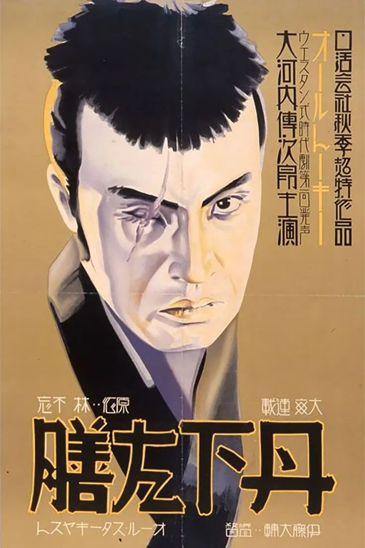 Hyakuman ryo no tsubo poster