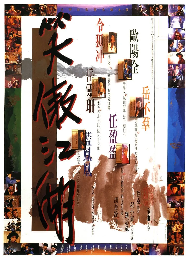 Xiaoao Jianghu poster