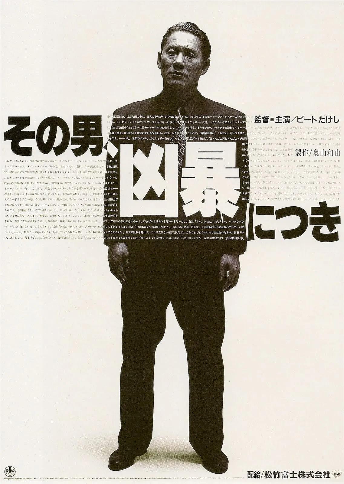 So no otoko, kyobo ni tsuki poster