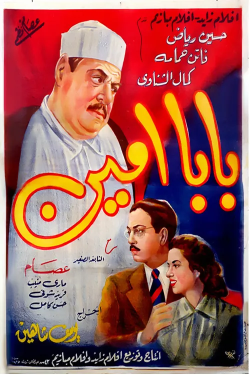 Baba Amin poster