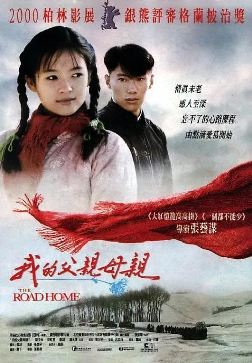 Wo de fu qin mu qin poster