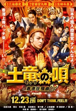 The Mole Song: Hong Kong Capriccio poster