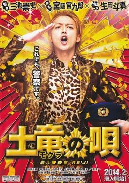 Mole Song: Undercover Agent Reiji poster