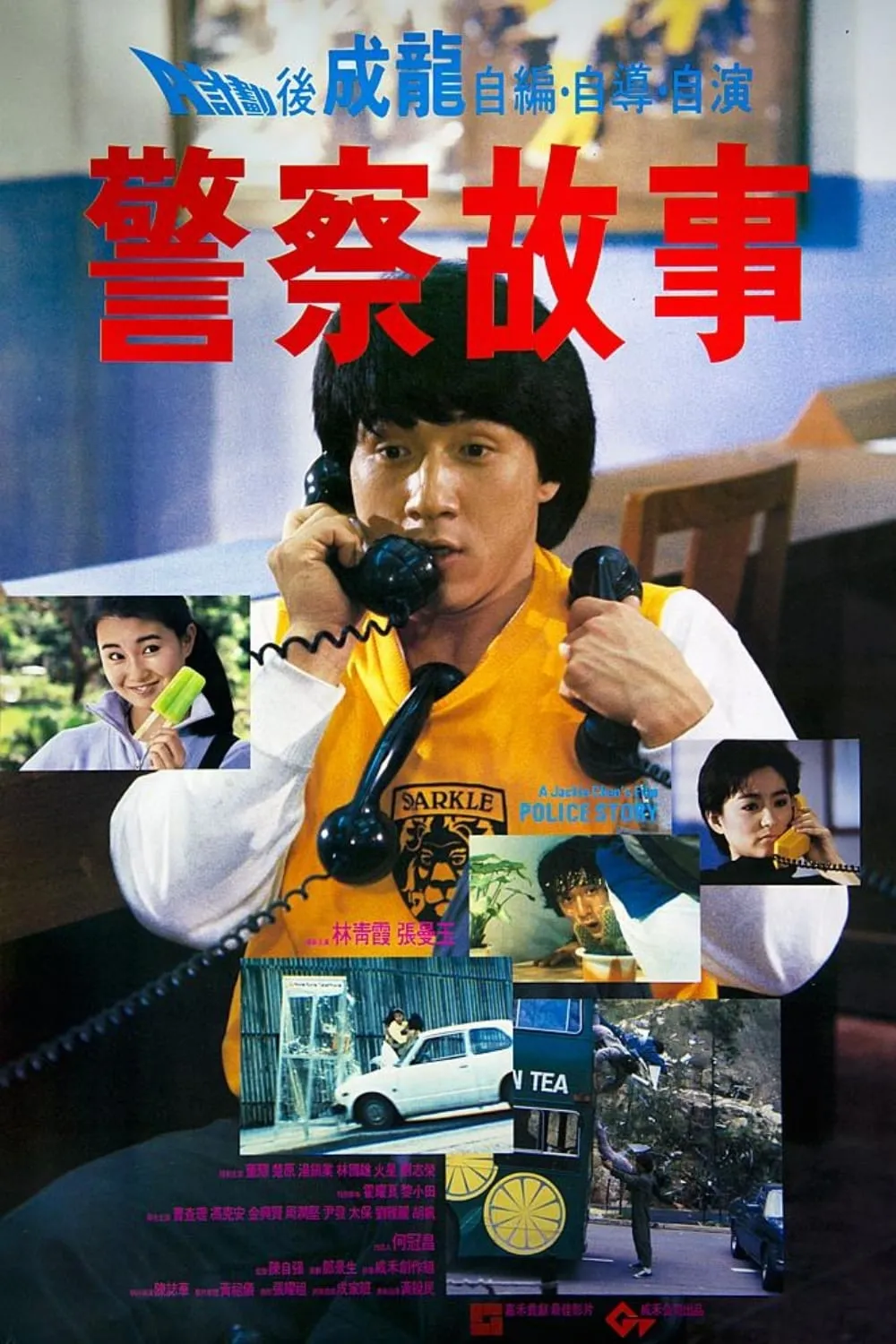 Police Story poster