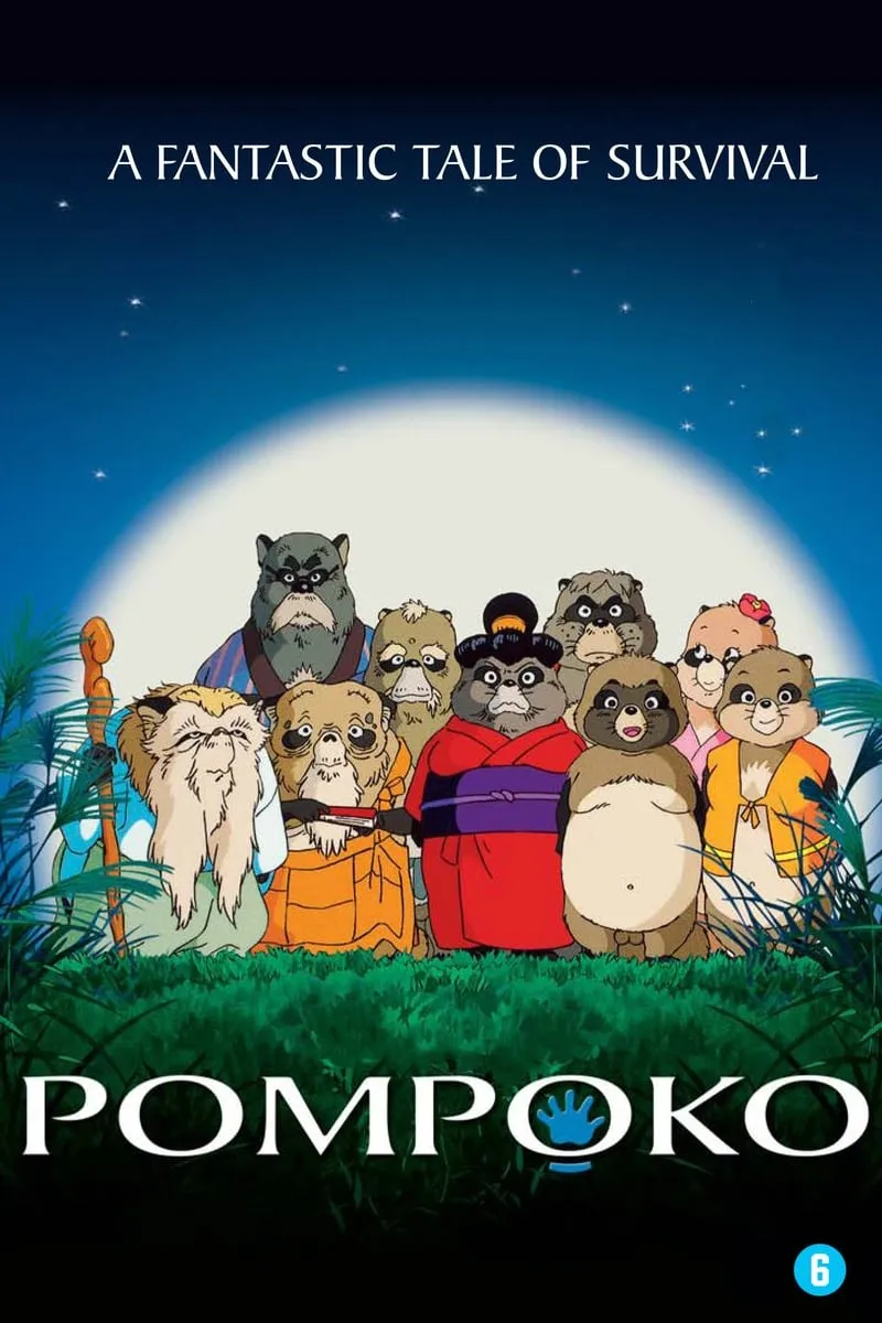 Pom Poko poster