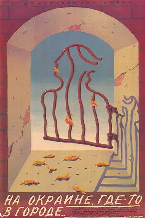 Na okraine, gde-to v gorode poster