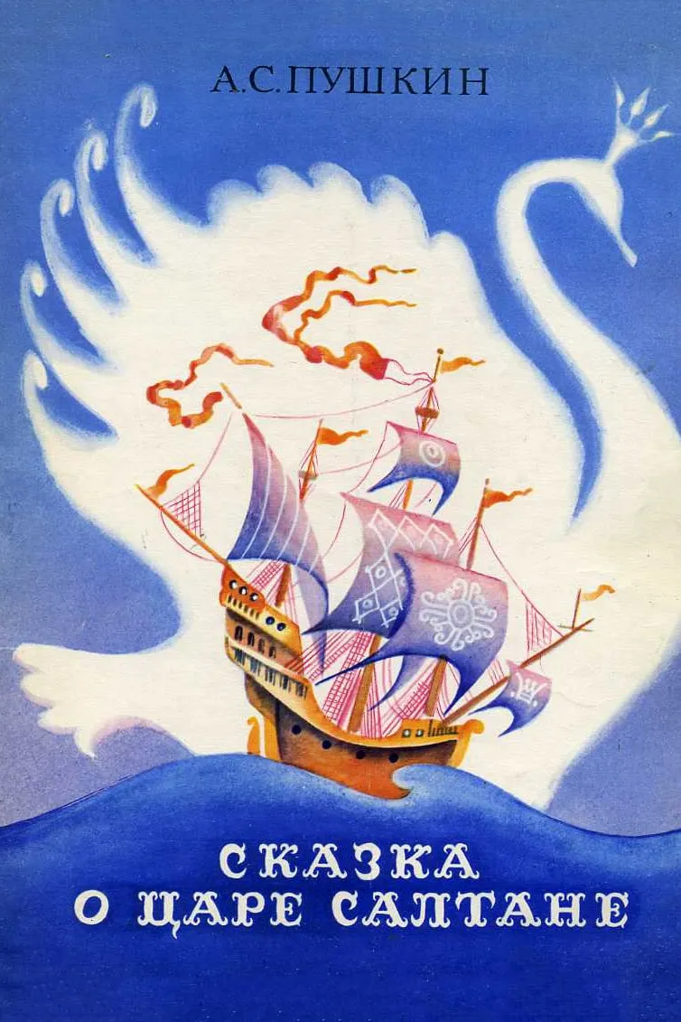 Skazka o Tsare Saltane poster