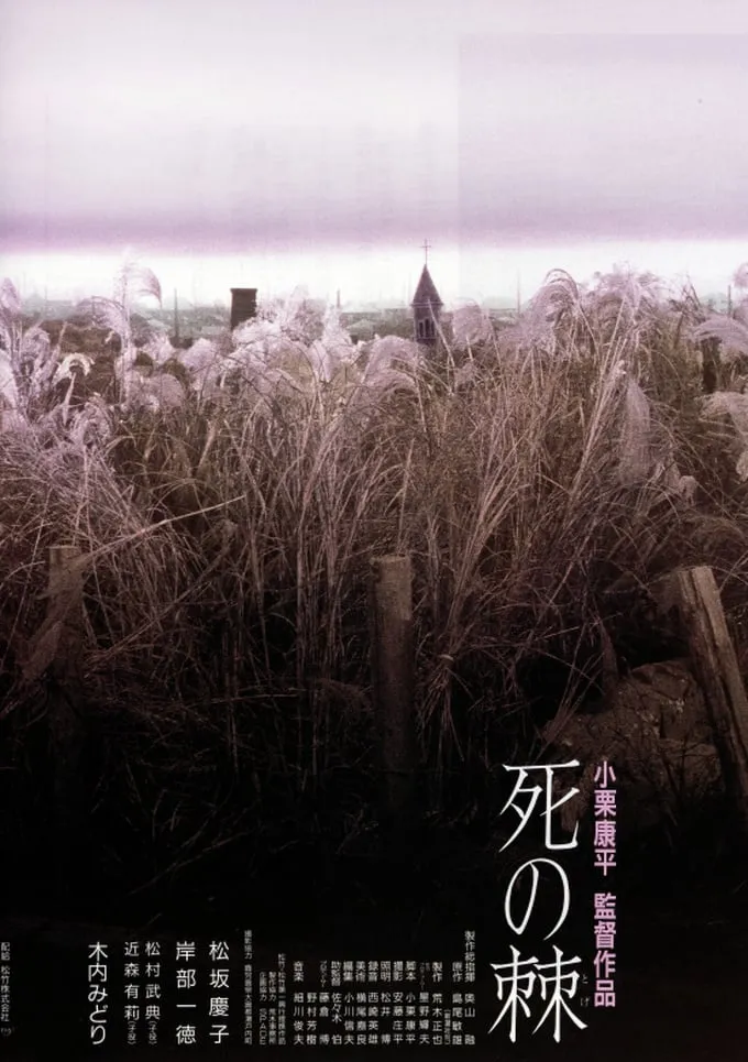 Shi no Toge poster