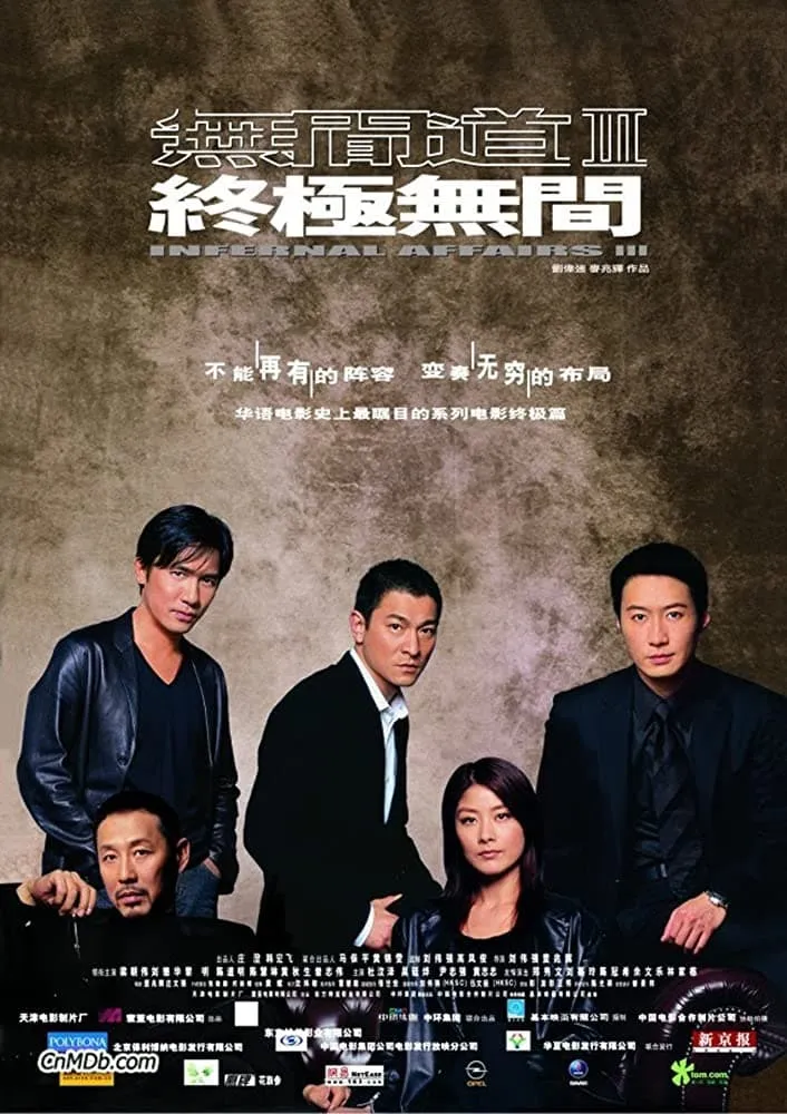 Infernal Affairs III poster