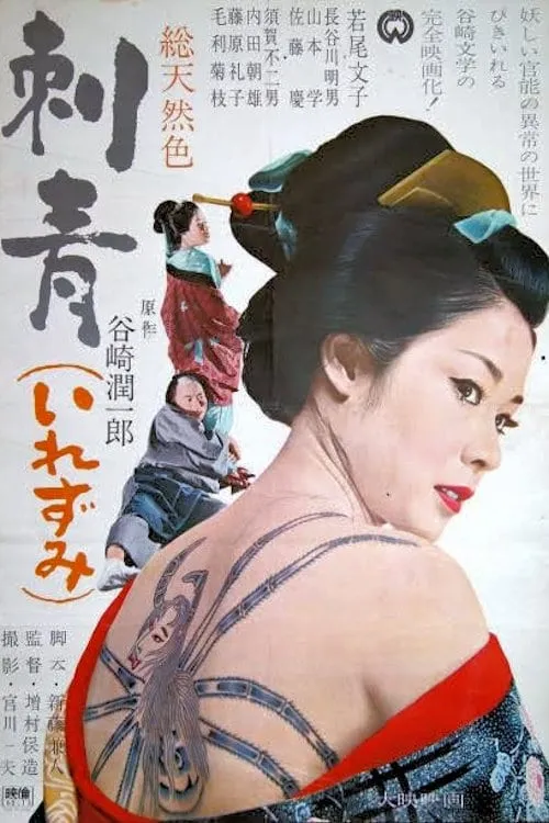 Irezumi poster