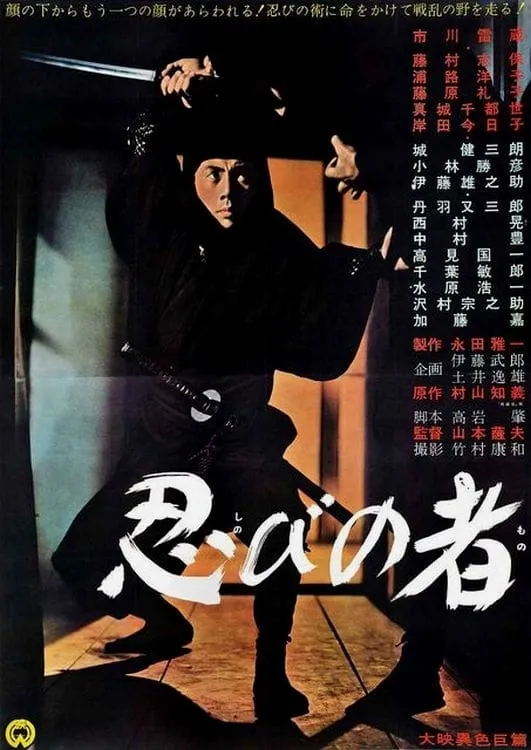 Shinobi no Mono poster