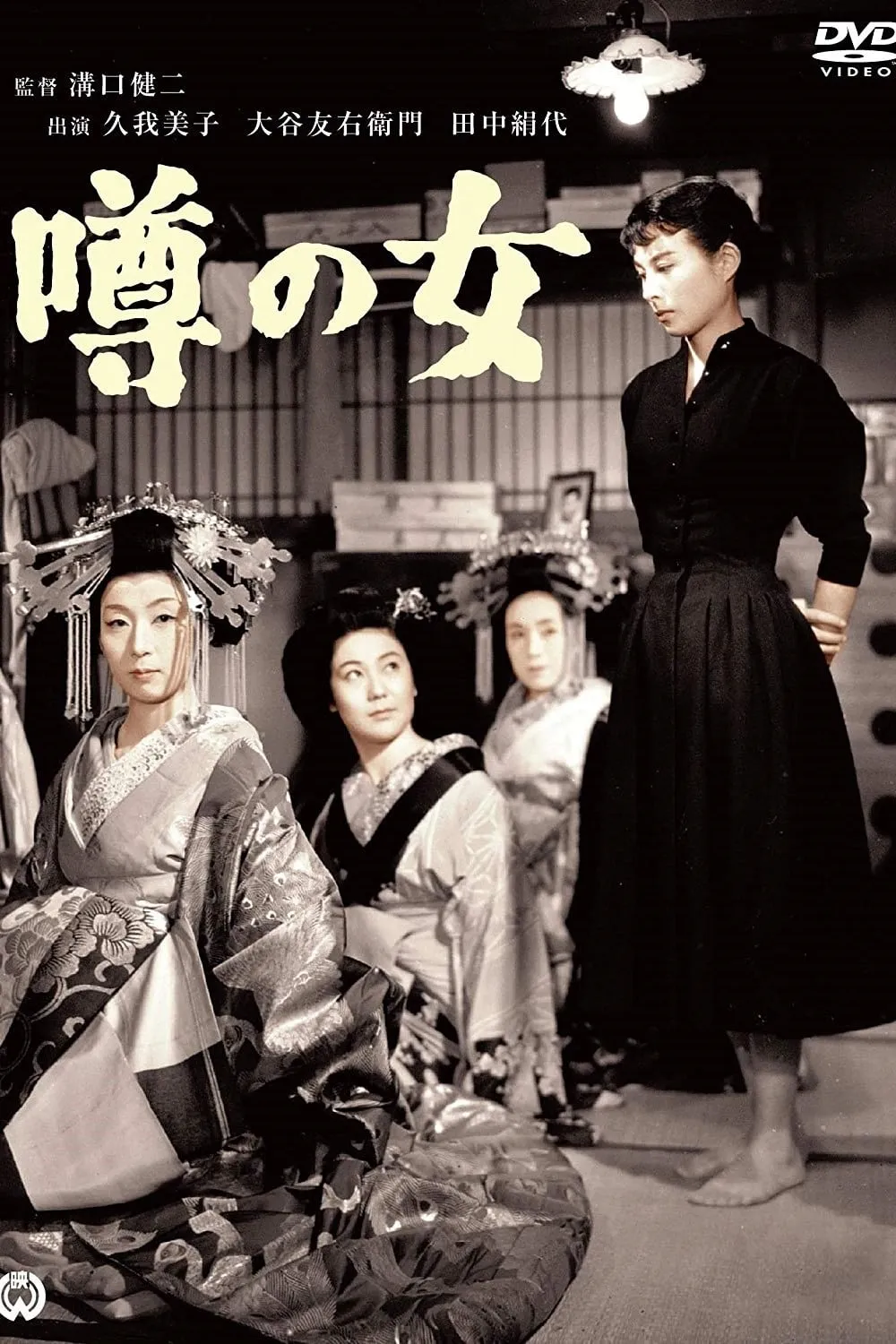 Uwasa No Onna poster