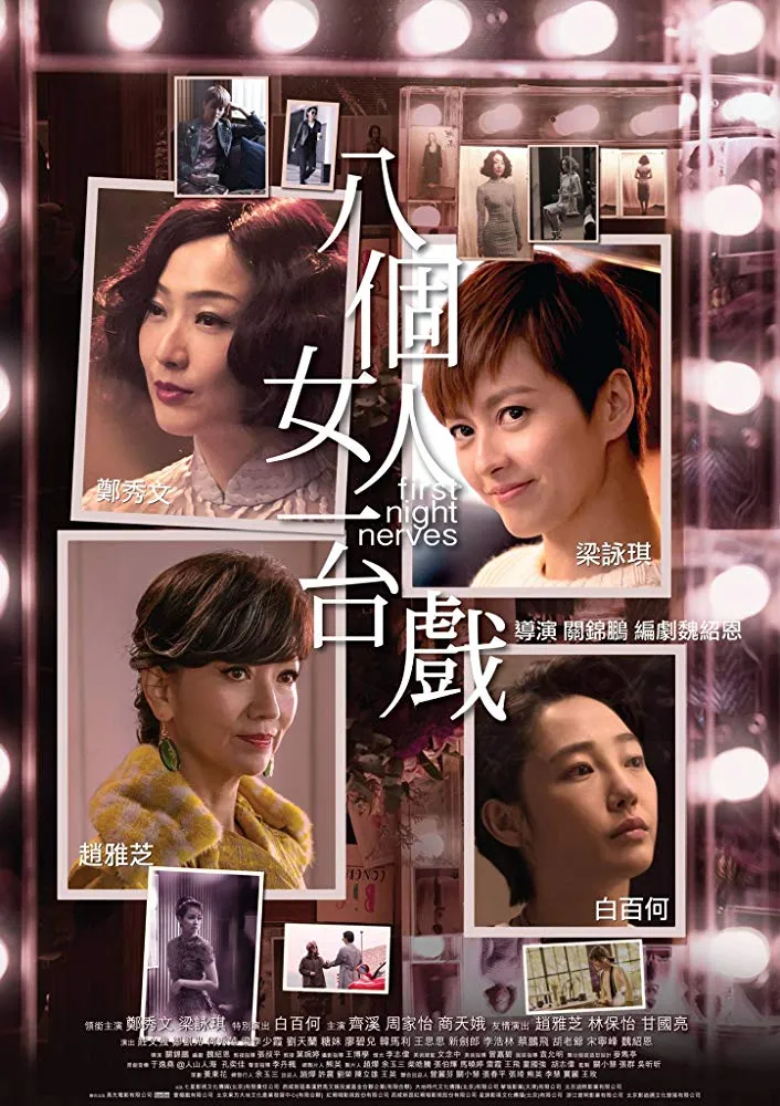 First Night Nerves poster