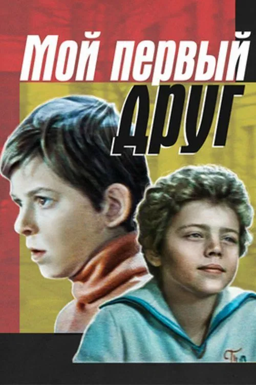 Moi Pervy Drug poster