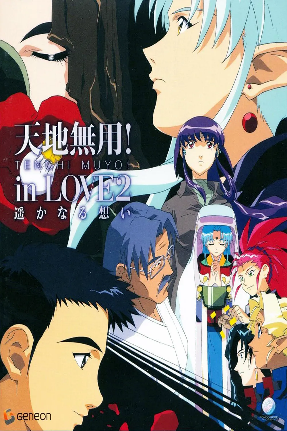 Tenchi Muyô! In Love 2: Haruka naru omoi poster