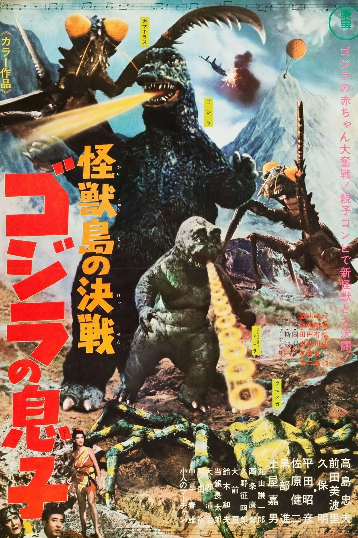 Gojira no Musuko poster