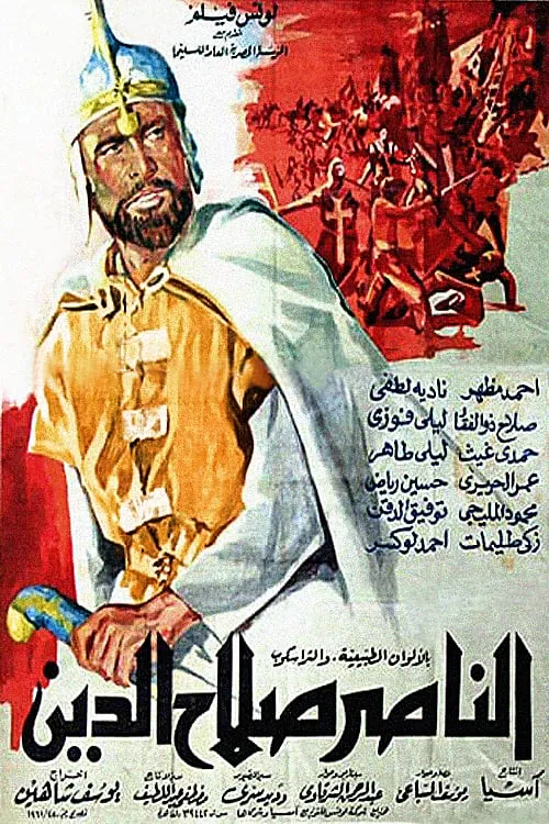 El Nasser Salah Ed-Dine poster