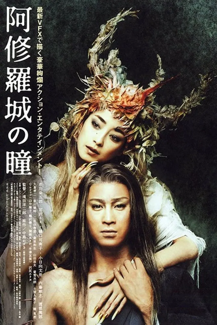 Ashura-jô no hitomi poster