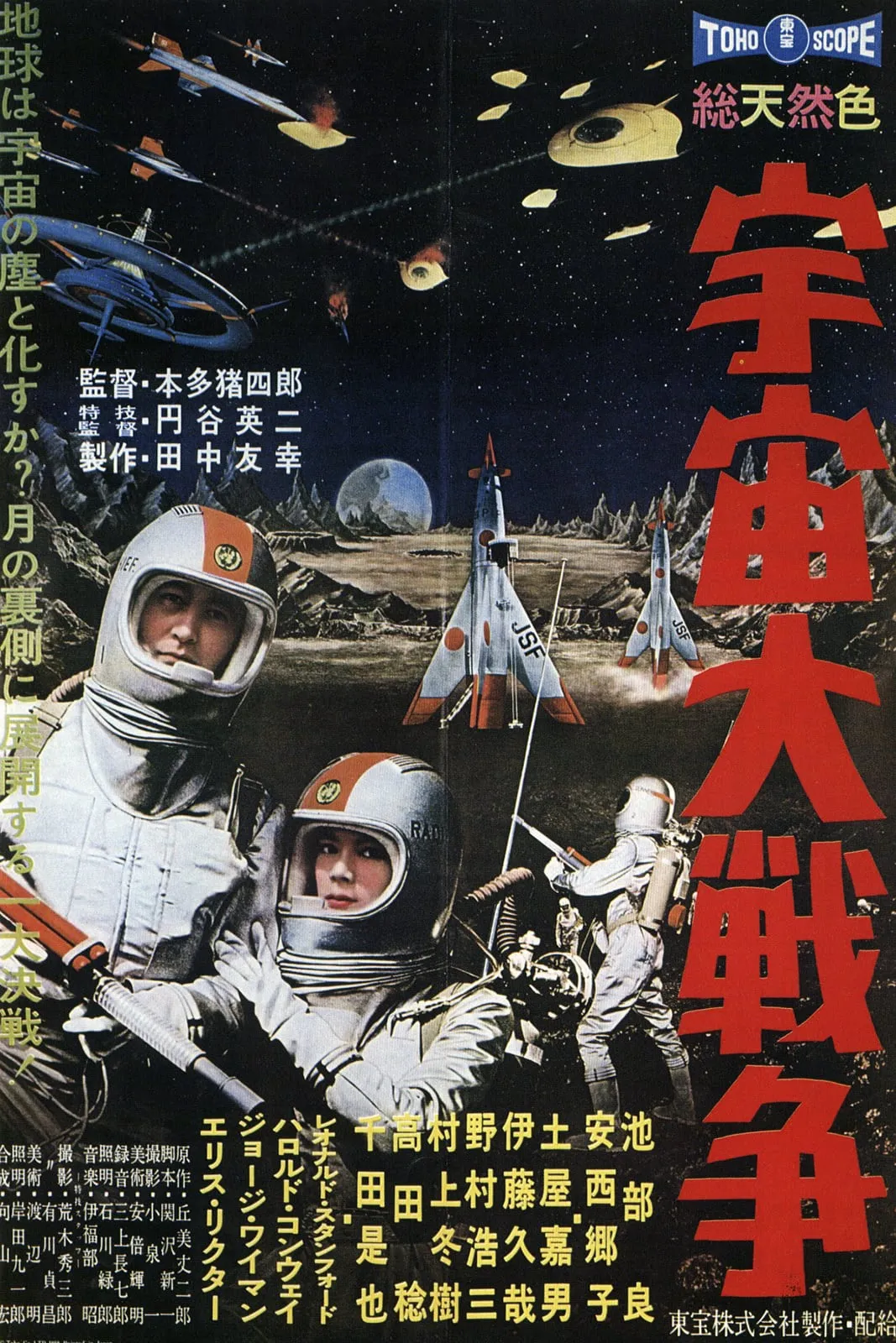 Uchu dai Sensu poster