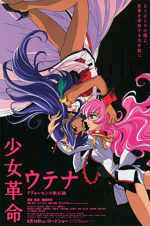 Shôjo kakumei Utena: Adolescence mokushiroku poster