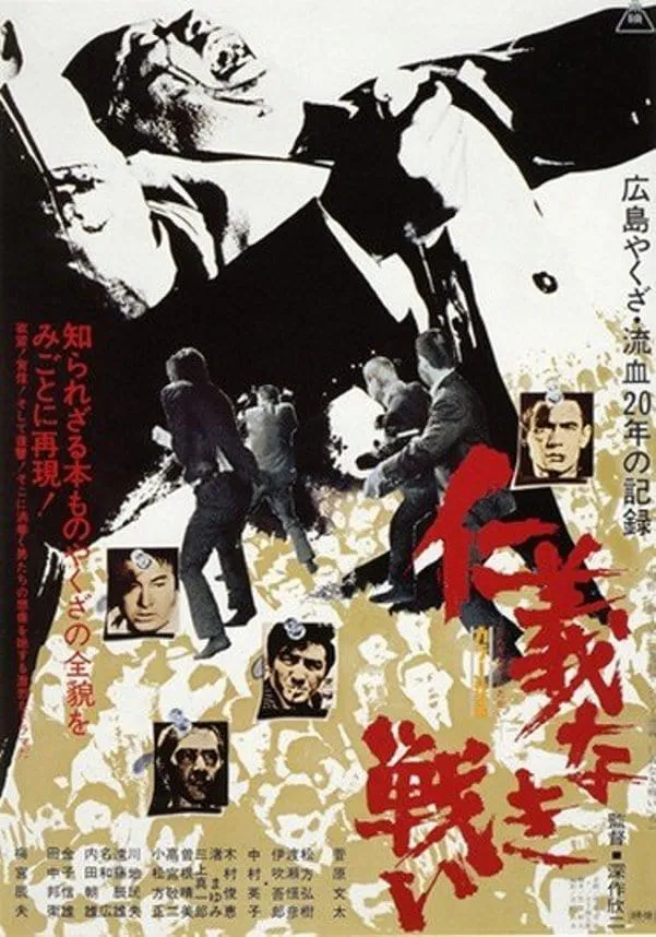 Battles Without Honour and Humanity poster