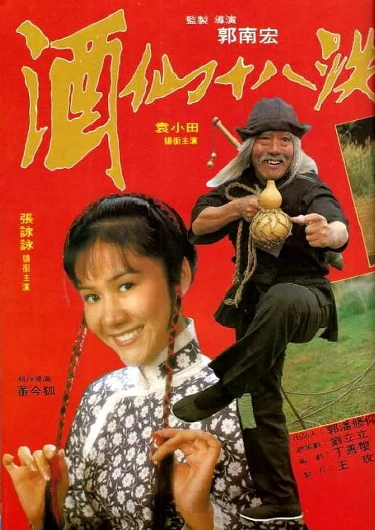 The World of Drunken Master poster