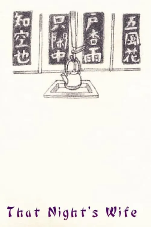 Sono yo no tsuma poster