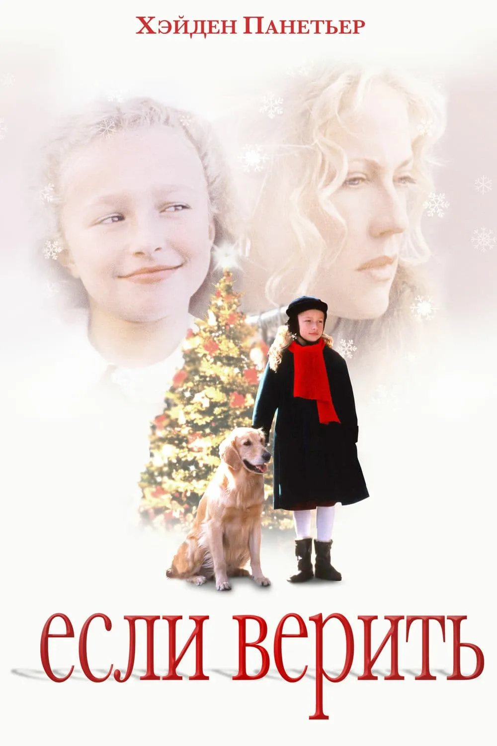 If You Believe poster