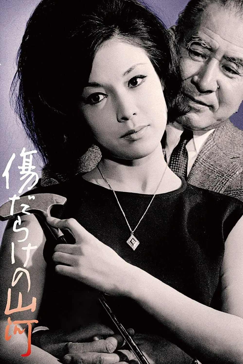 Kizudarake no Sanga poster