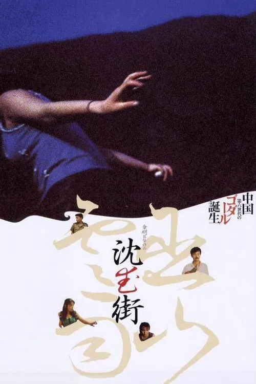 Wu shan yun yu poster
