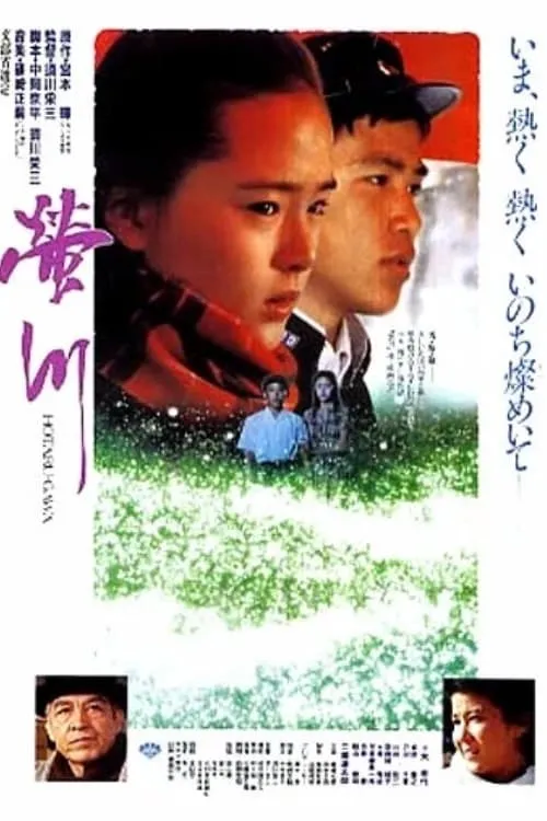 Hotarugawa poster