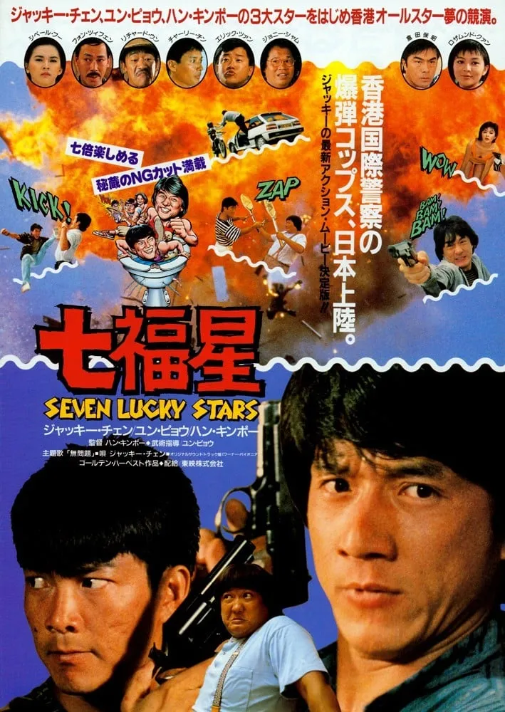 Twinkle, Twinkle Lucky Stars poster