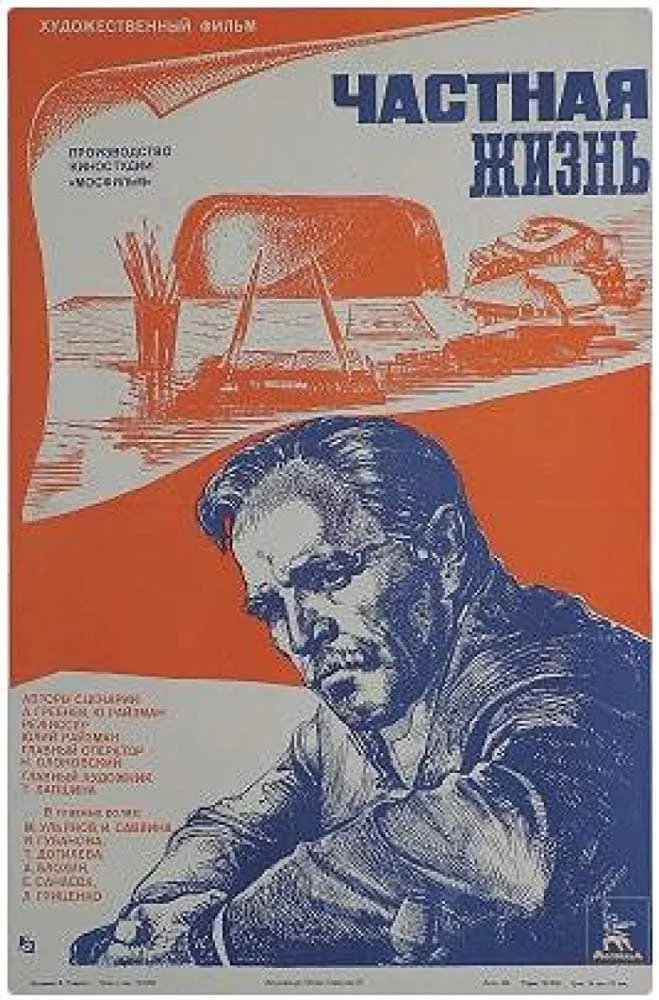 Tsjatnaja zjizn poster