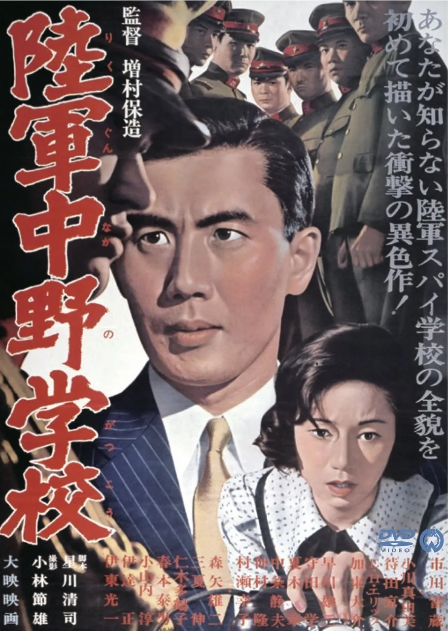Rikugun Nakano Gakko poster