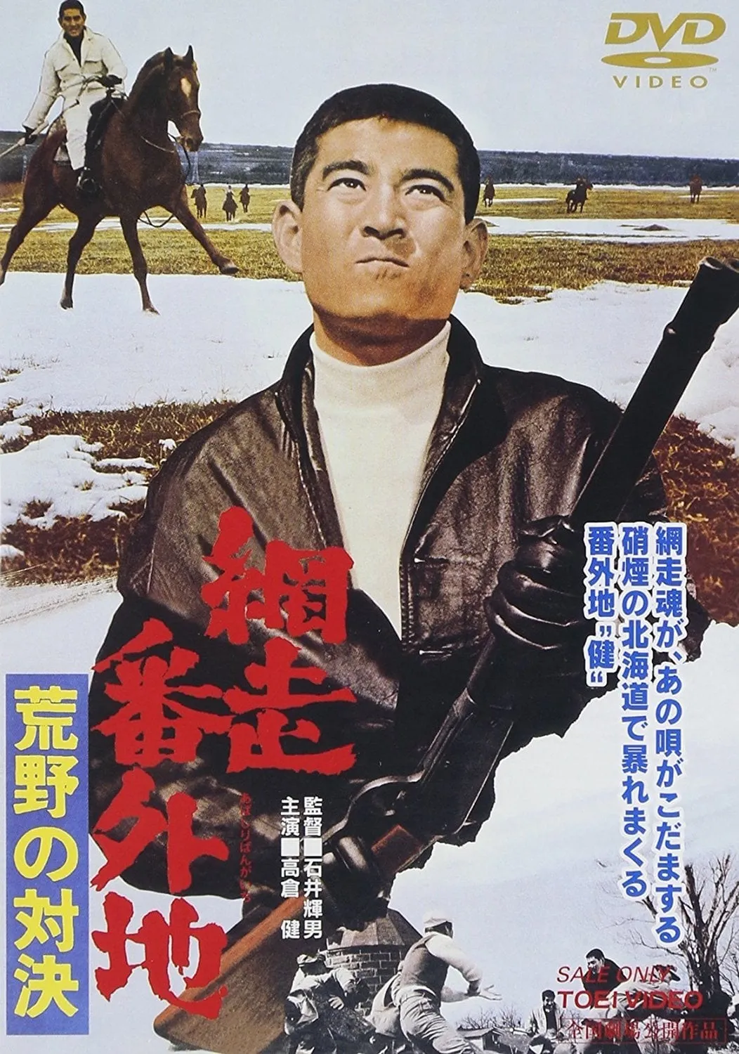 Abashiri Bangaichi poster