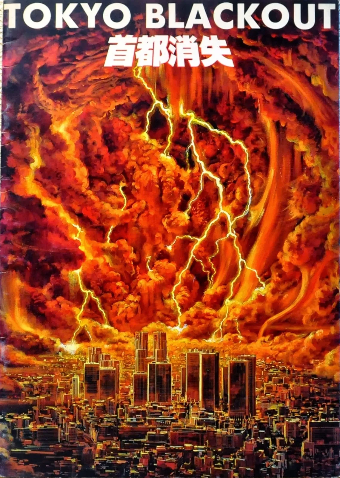 Shuto Shoshitsu poster