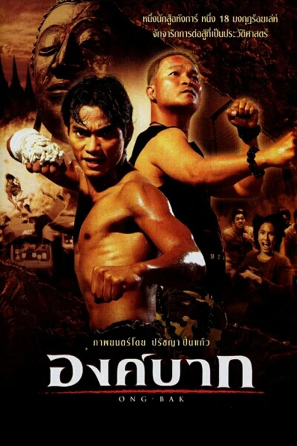 Ong-Bak poster