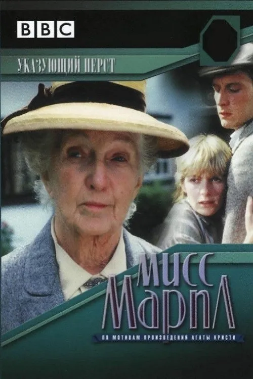 Miss Marple: The Moving Finger poster