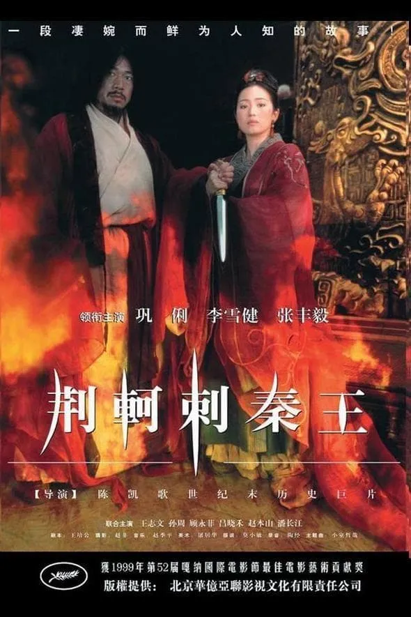 The Emperor and the Assassin poster