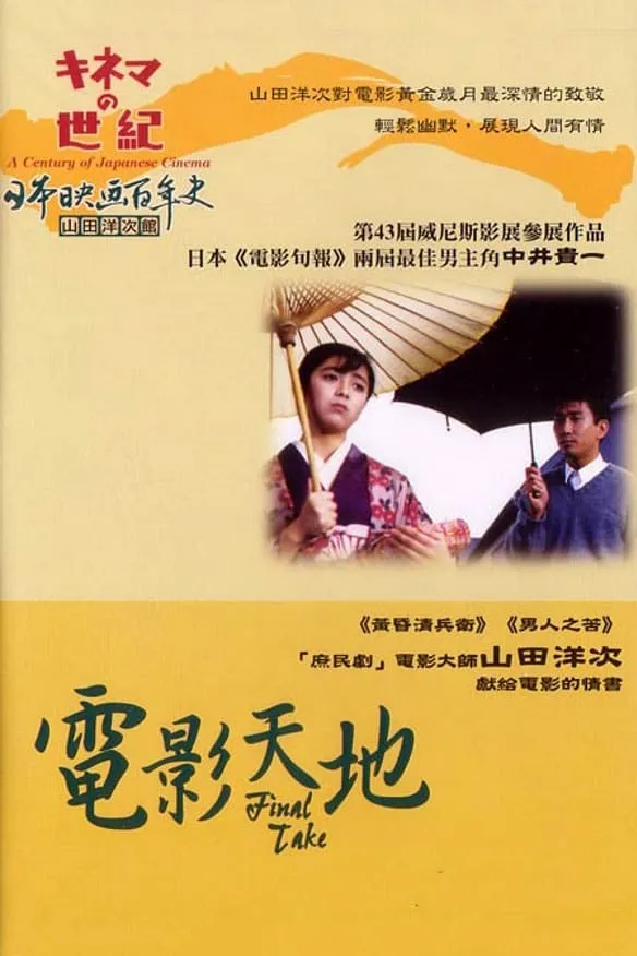 Kinema no tenchi poster