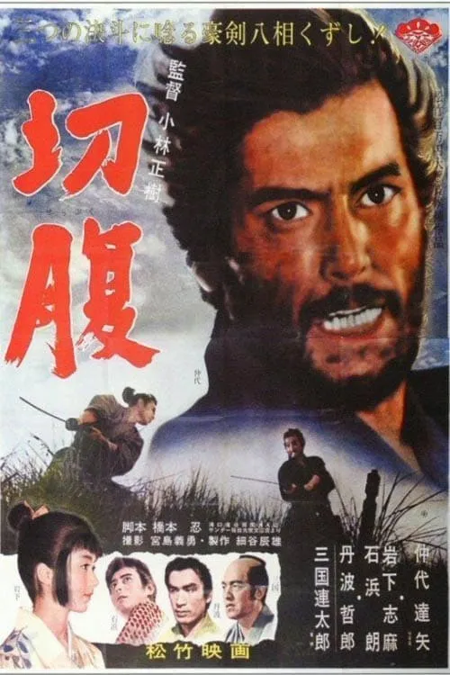 Harakiri poster