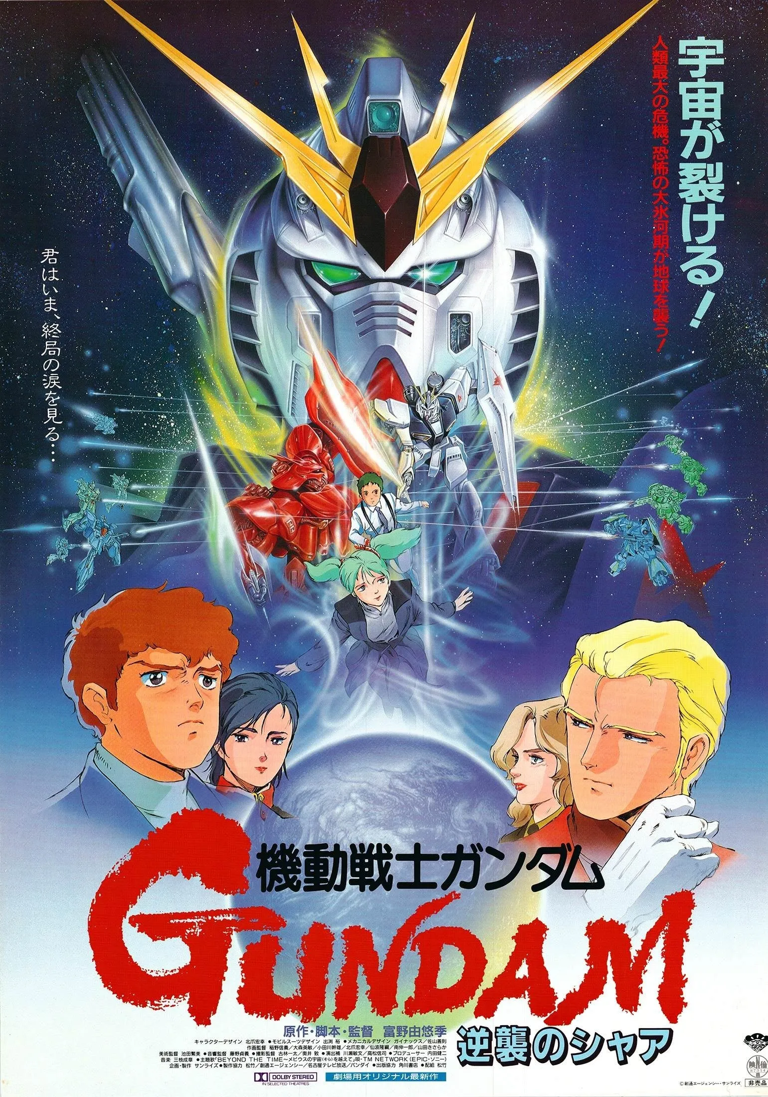 Kidô senshi Gundam: Gyakushû no Shaia poster