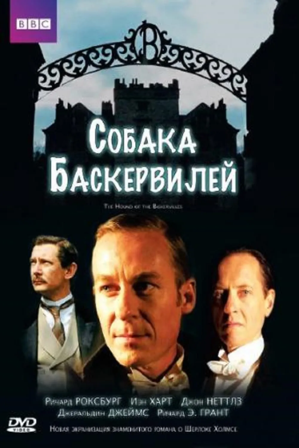 The Hound of the Baskervilles poster