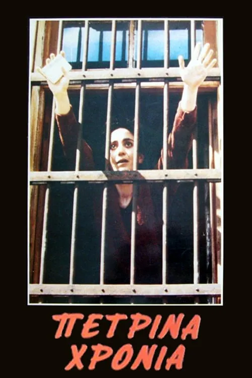 Petrina Chronia poster