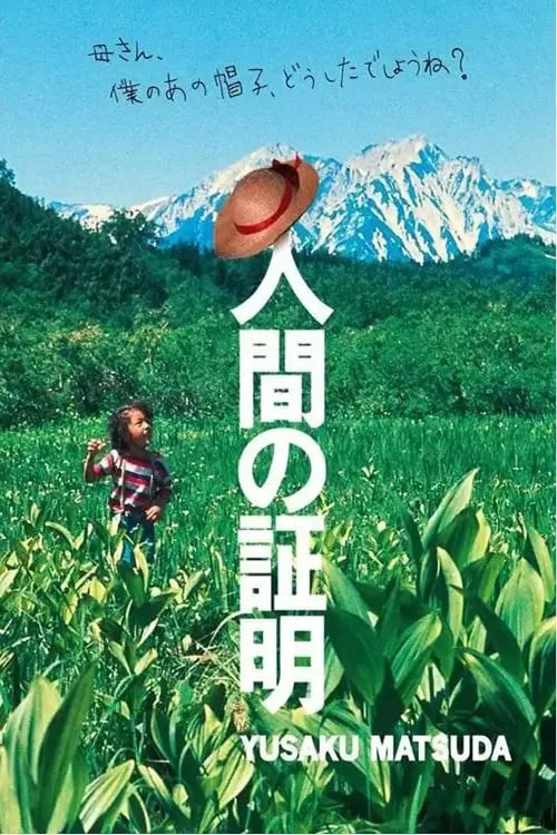 Ninegen no shomei poster