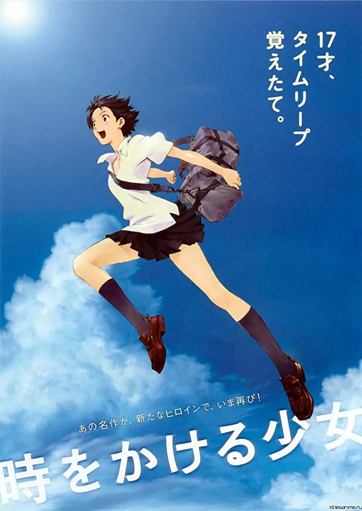 The Girl Who Leapt Through Time poster