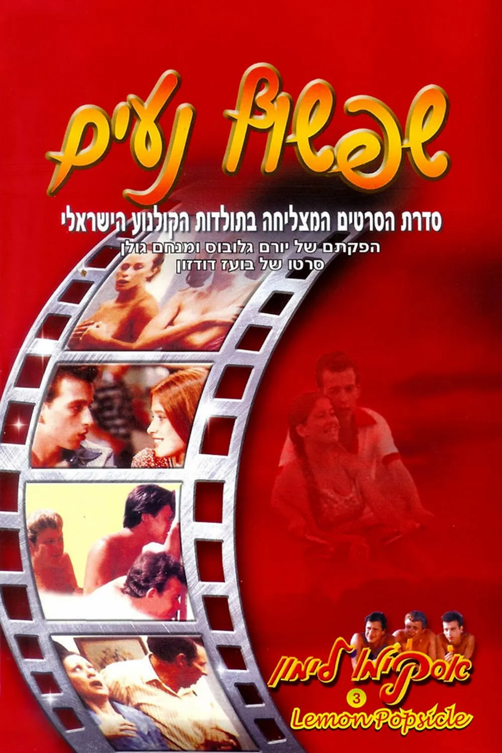 Shifshuf Naim poster