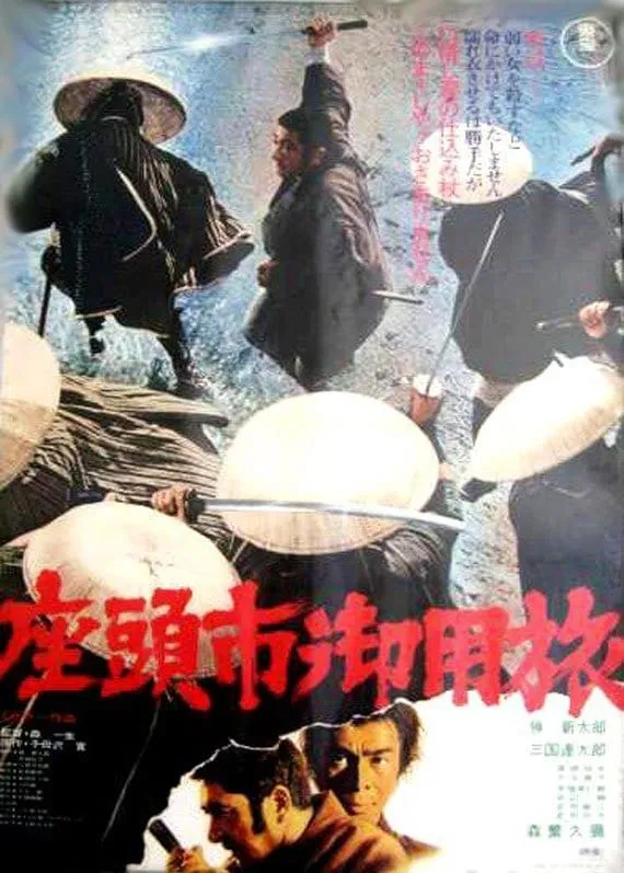 Zatôichi goyô-tabi poster