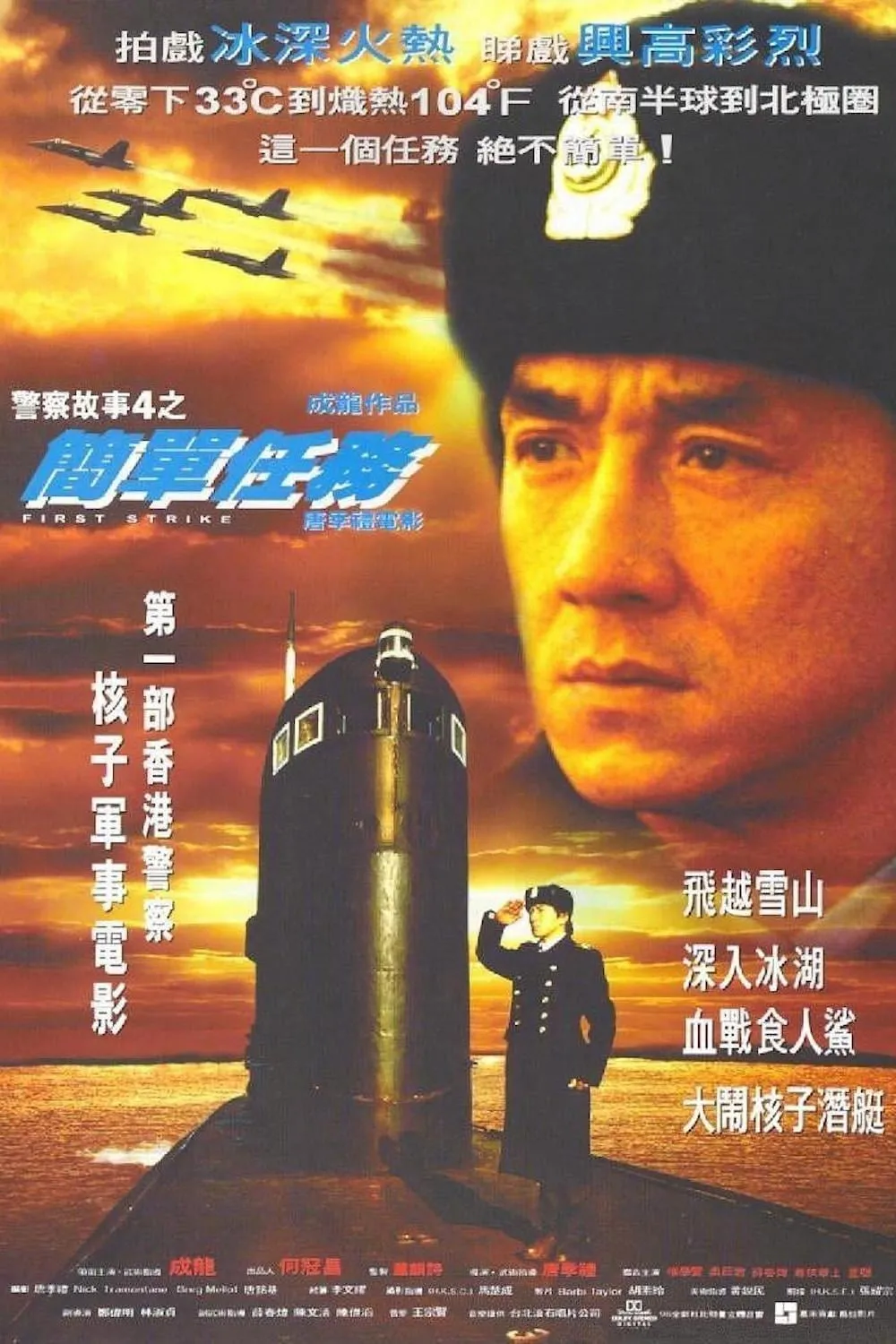 Jackie Chan's First Strike poster