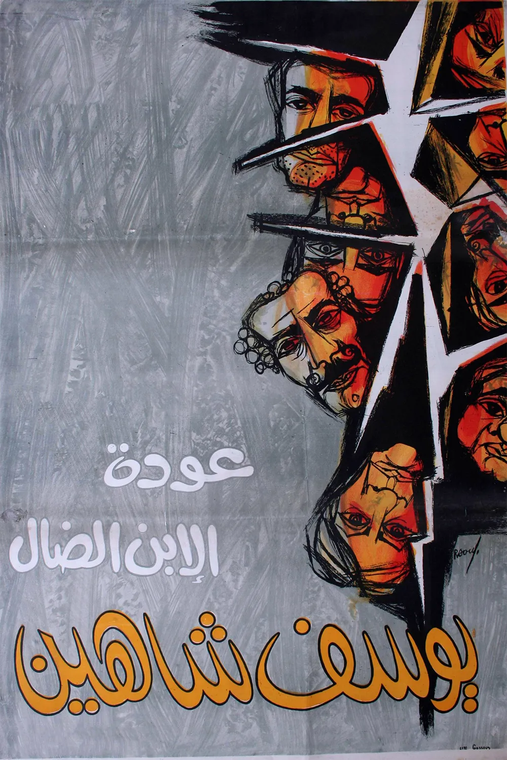Awdat al Ibn al Dal poster